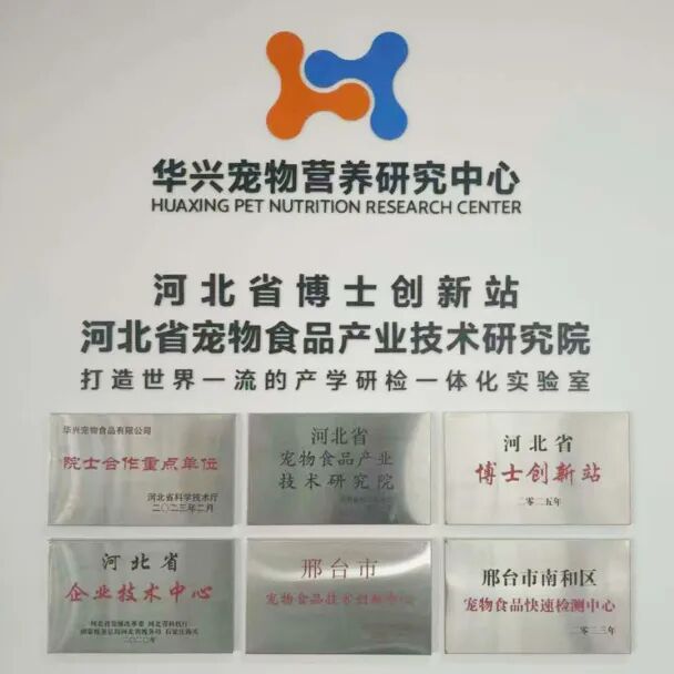 Hebei Provincial Party Secretary Ni Yuefeng Visits Hebei Provincial Pet Food Industry Technology Research Institute